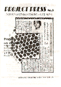 Project Press No.5